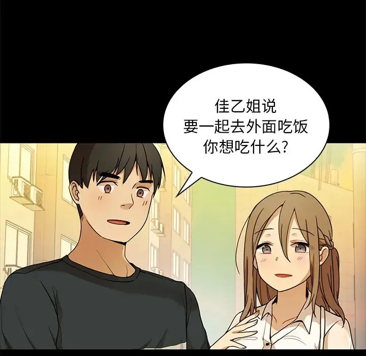 邻家三姐妹 第9话 第80页
