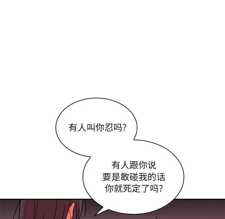 邻家三姐妹 第9话 第28页