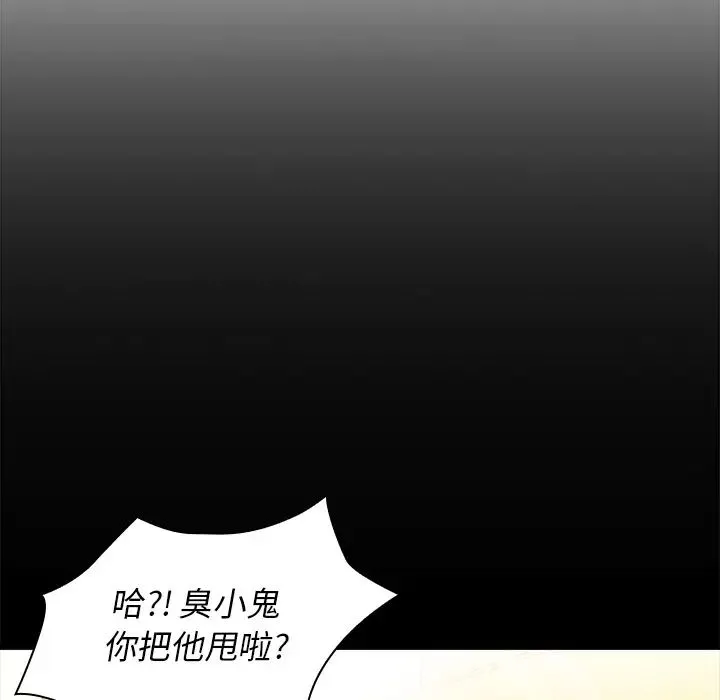 邻家三姐妹 第9话 第44页