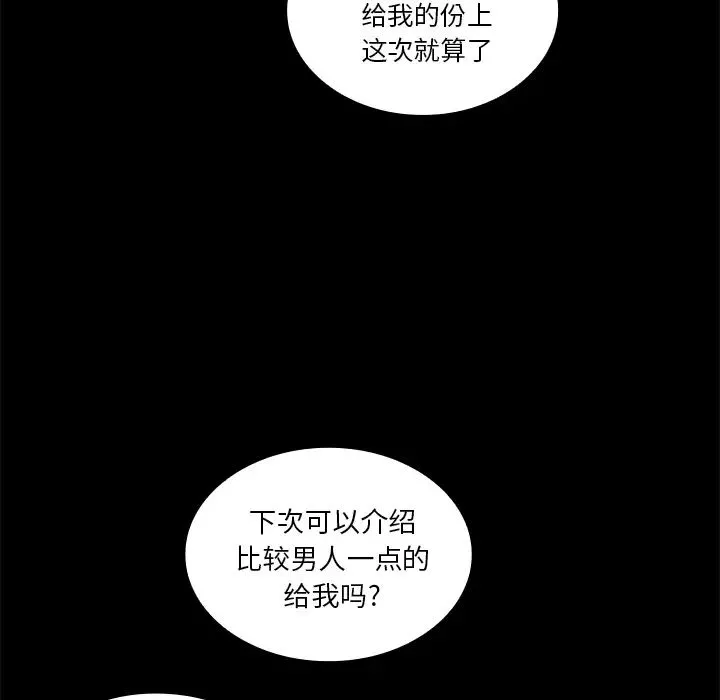 邻家三姐妹 第9话 第49页