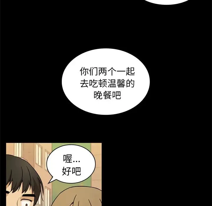 邻家三姐妹 第9话 第83页