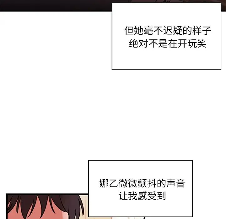 邻家三姐妹 第9话 第39页