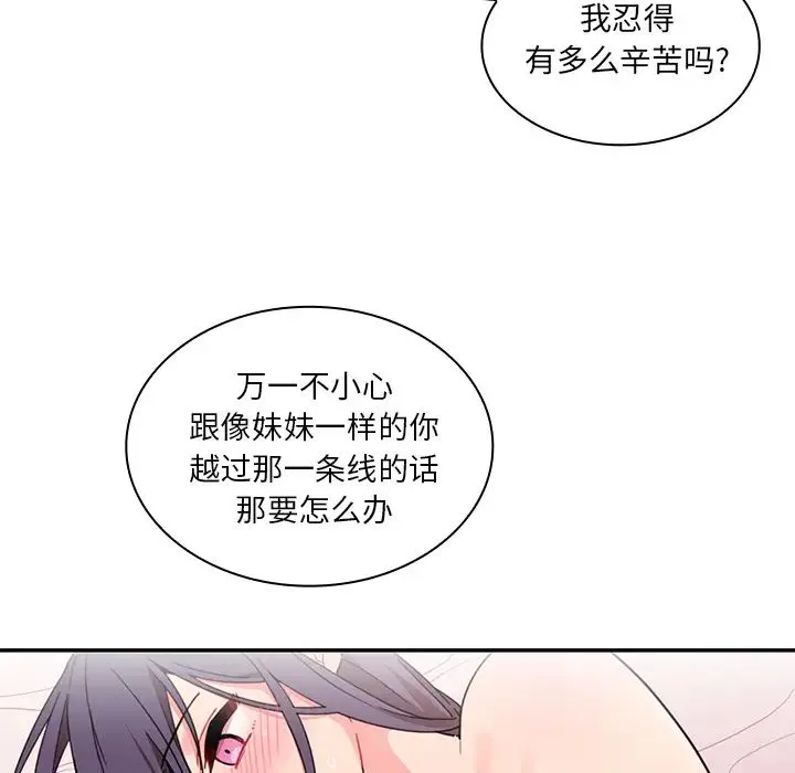 邻家三姐妹 第9话 第25页