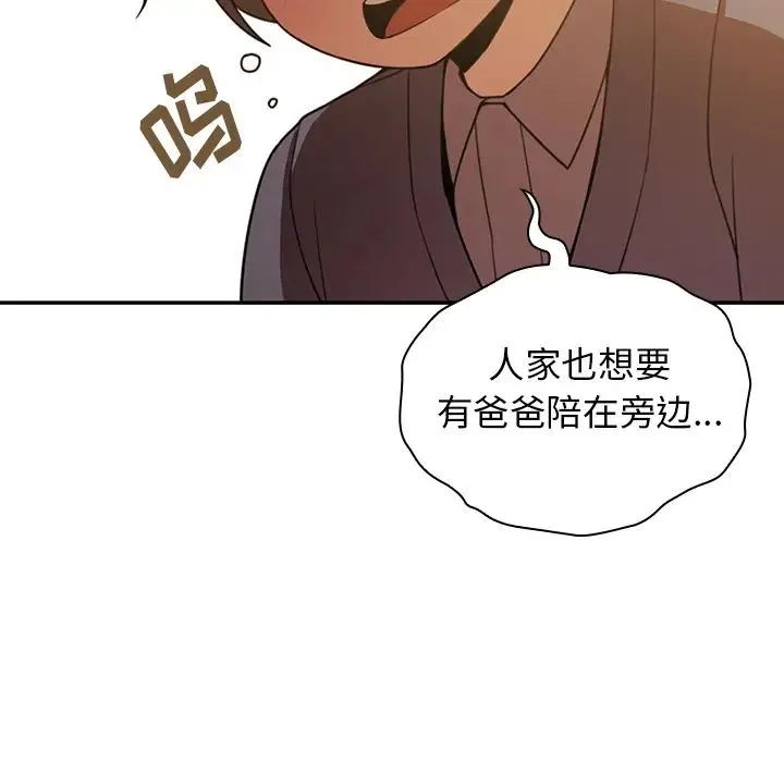 邻家三姐妹 第22话 第20页