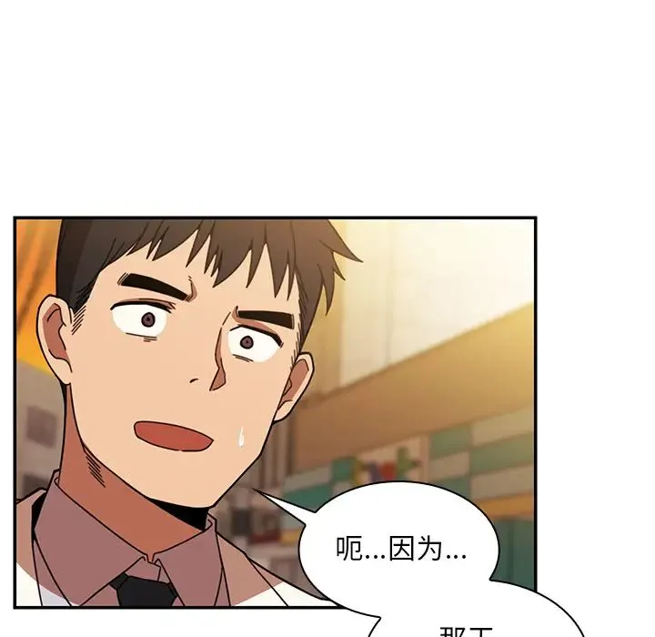 邻家三姐妹 第22话 第75页