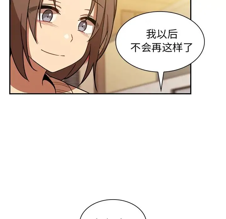 邻家三姐妹 第22话 第64页