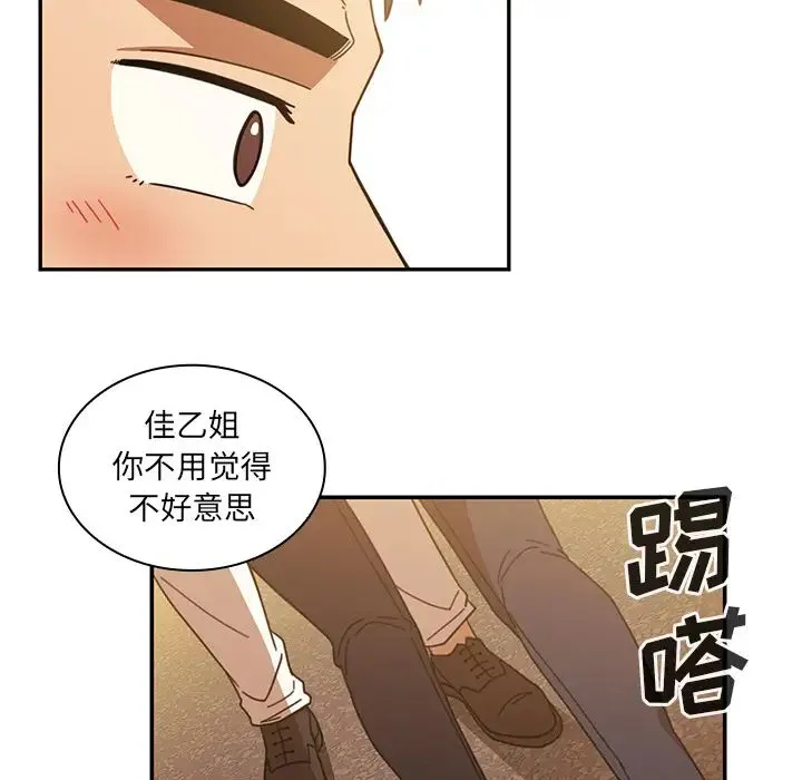 邻家三姐妹 第22话 第79页