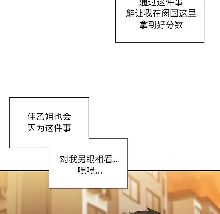 邻家三姐妹 第22话 第38页