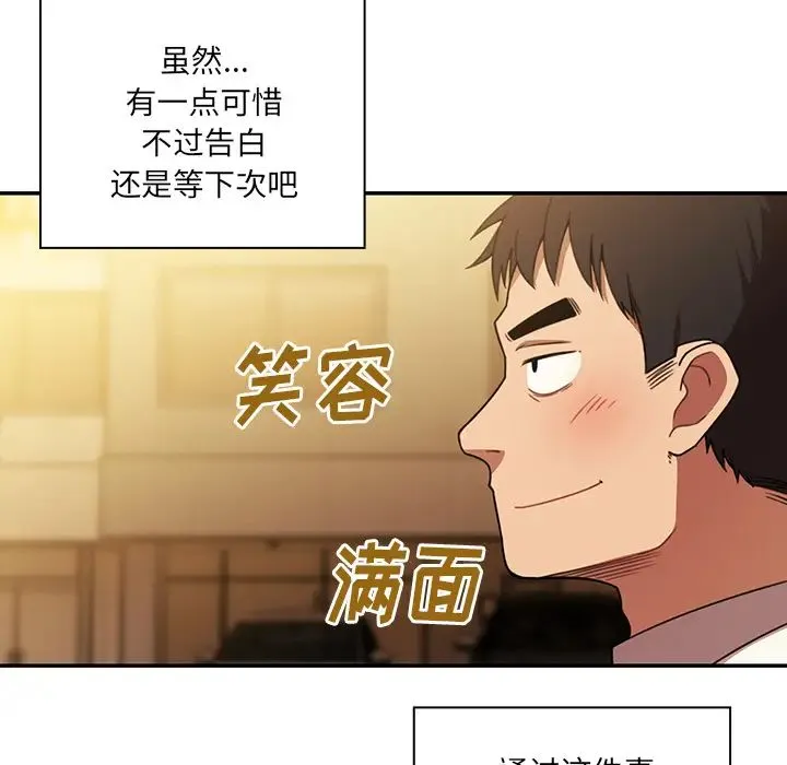 邻家三姐妹 第22话 第37页