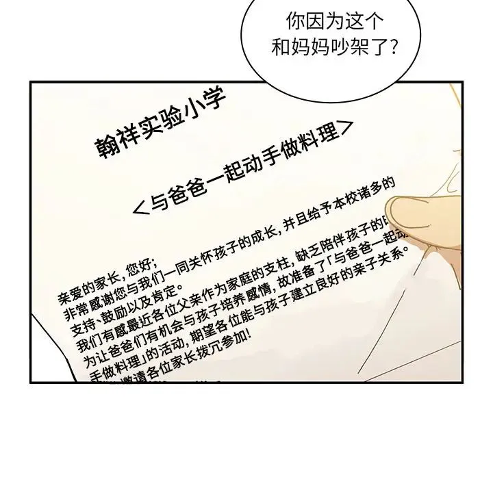邻家三姐妹 第22话 第12页