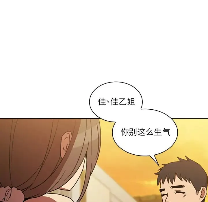 邻家三姐妹 第22话 第54页