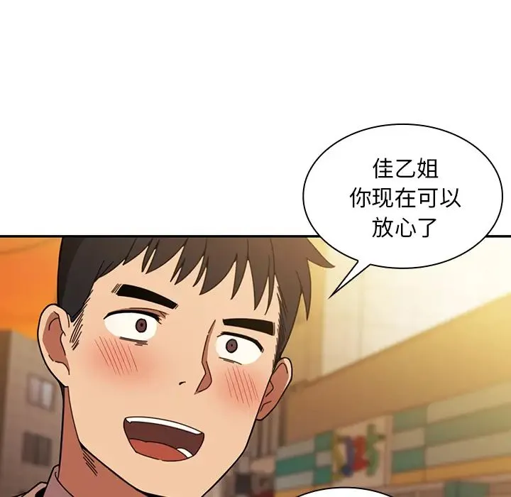 邻家三姐妹 第22话 第68页