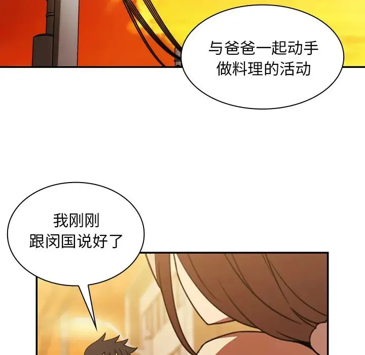 邻家三姐妹 第22话 第72页