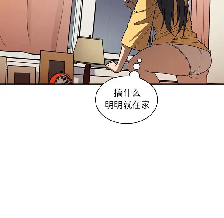 邻家三姐妹 第16话 第84页