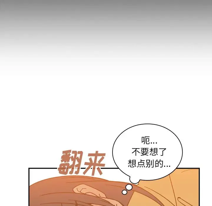 邻家三姐妹 第16话 第60页