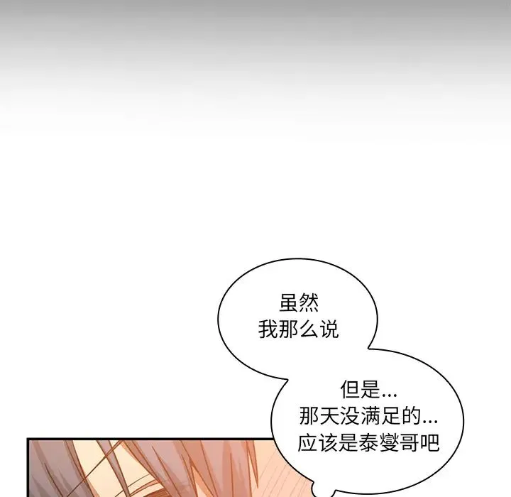 邻家三姐妹 第16话 第66页