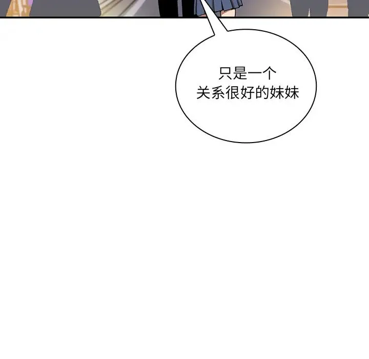 邻家三姐妹 第16话 第38页