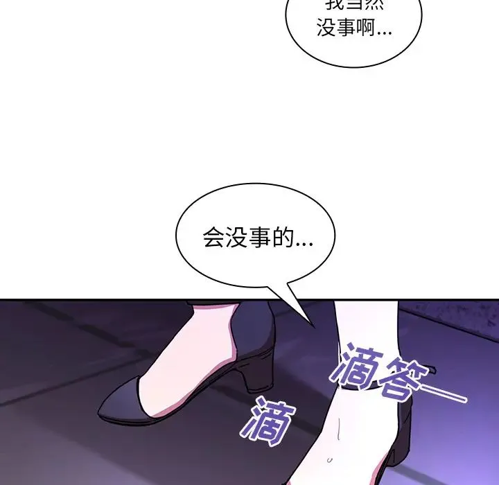 邻家三姐妹 第16话 第44页