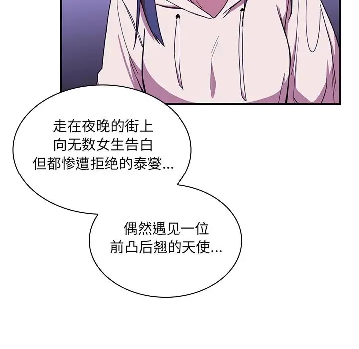 邻家三姐妹 第16话 第93页