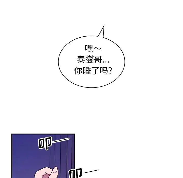 邻家三姐妹 第16话 第81页