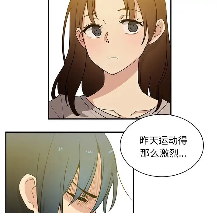 邻家三姐妹 第4话 第9页