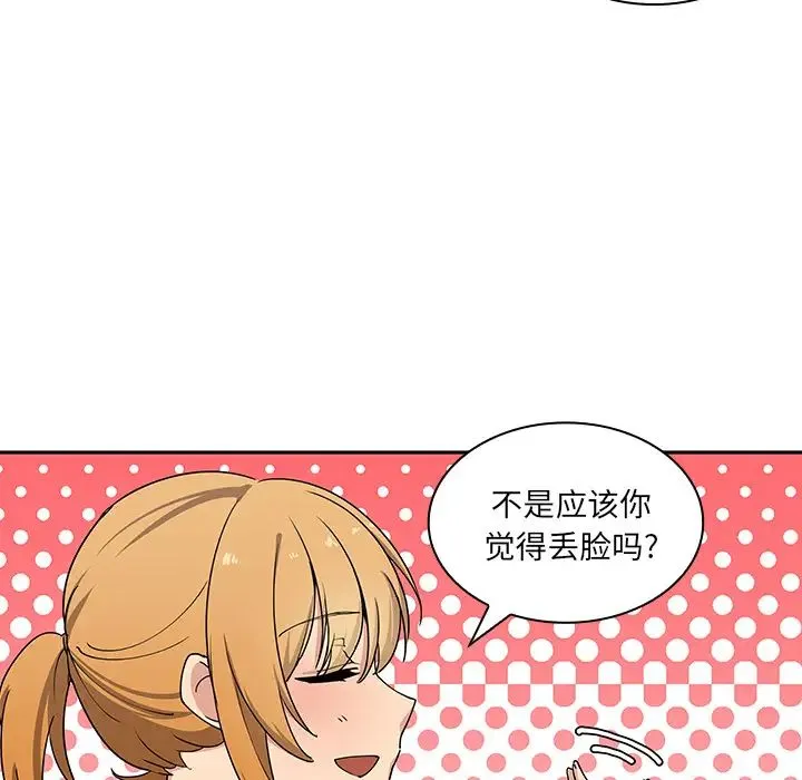 邻家三姐妹 第4话 第23页