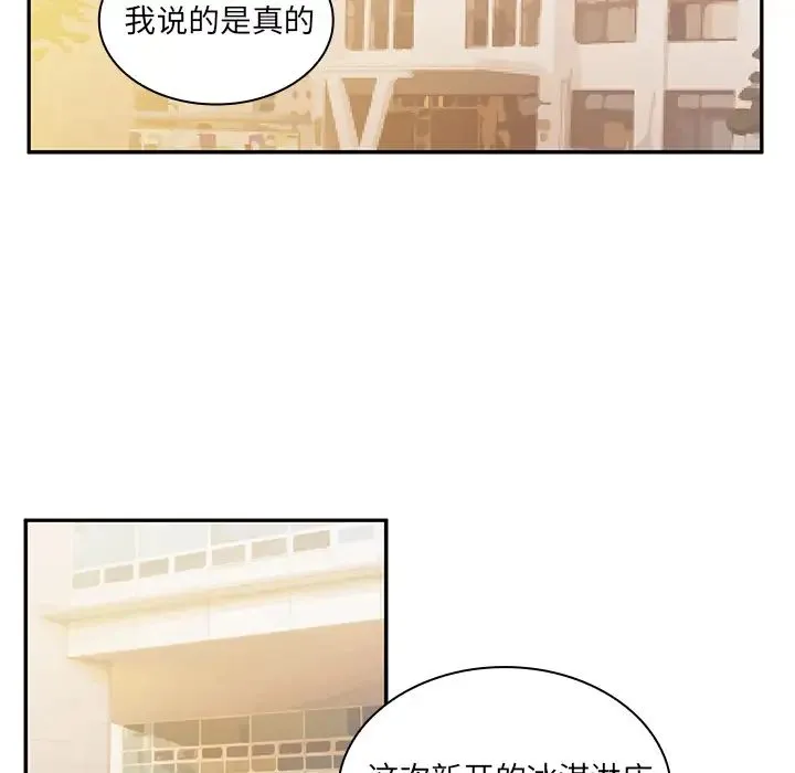 邻家三姐妹 第4话 第86页