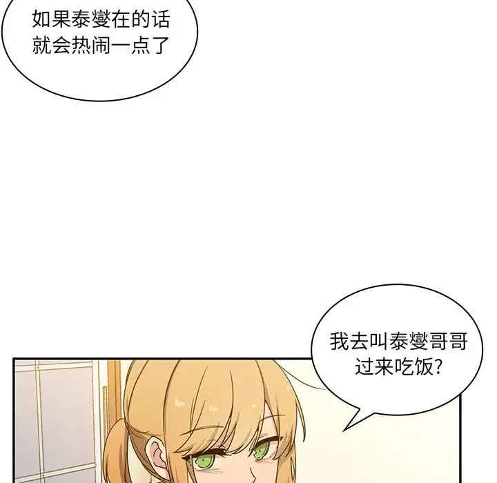邻家三姐妹 第4话 第12页