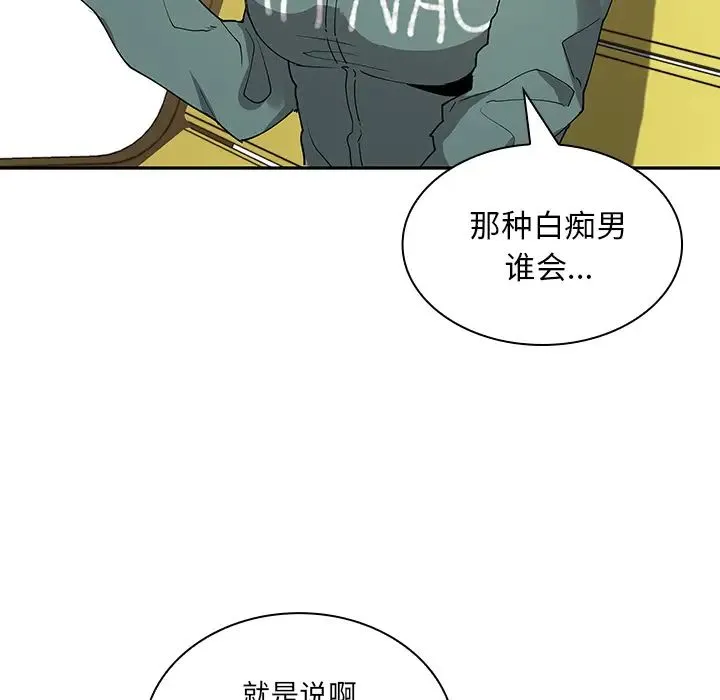 邻家三姐妹 第4话 第121页