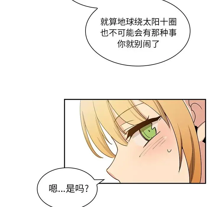 邻家三姐妹 第4话 第135页