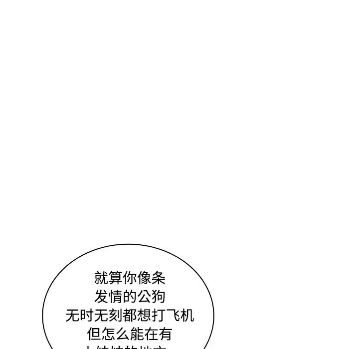 邻家三姐妹 第4话 第55页