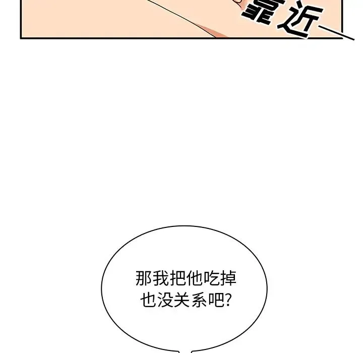 邻家三姐妹 第4话 第143页