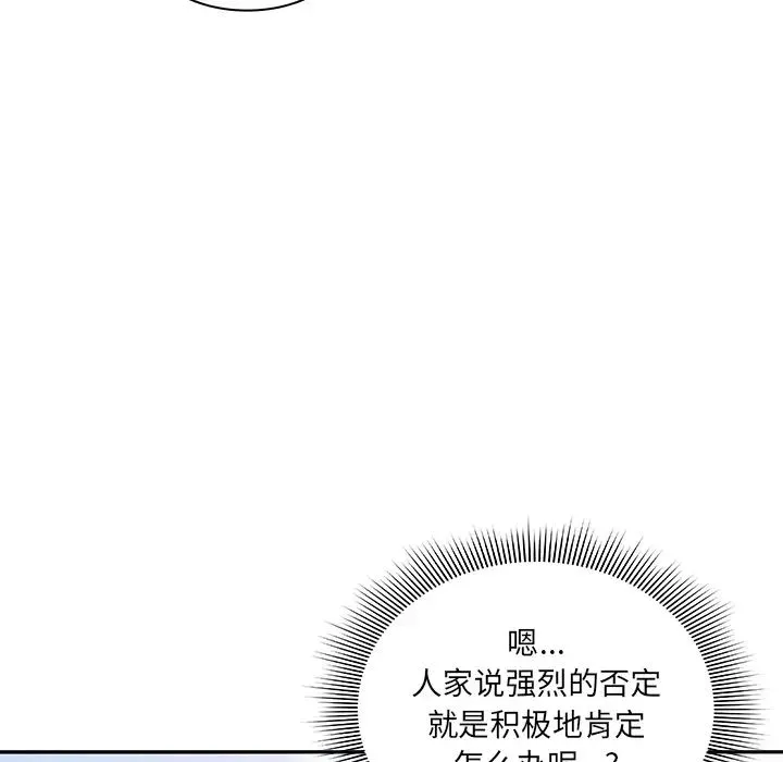 邻家三姐妹 第4话 第136页
