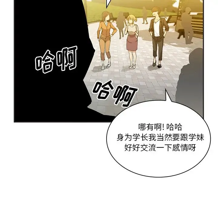 邻家三姐妹 第4话 第89页