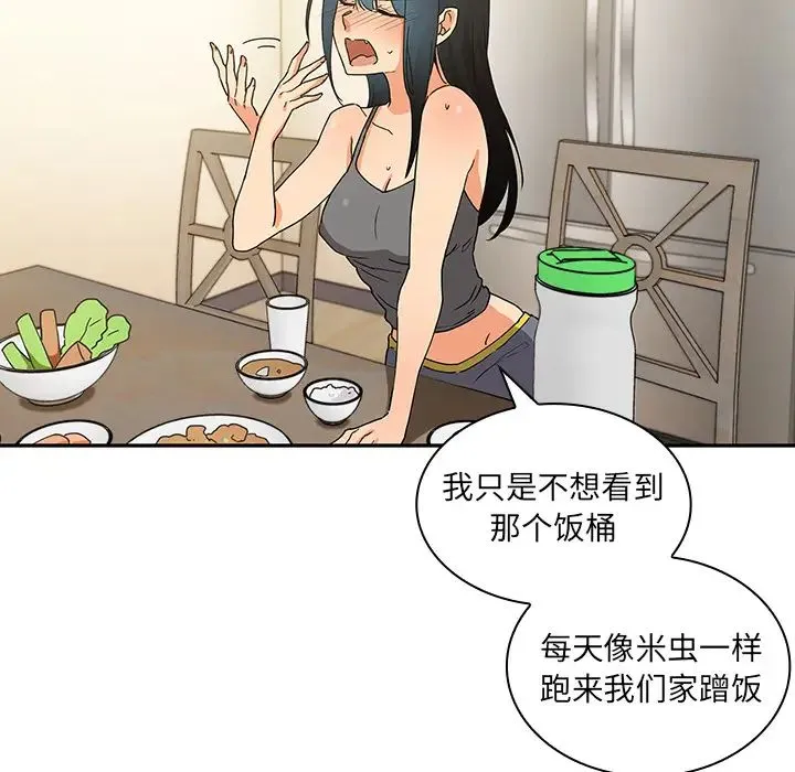 邻家三姐妹 第4话 第22页