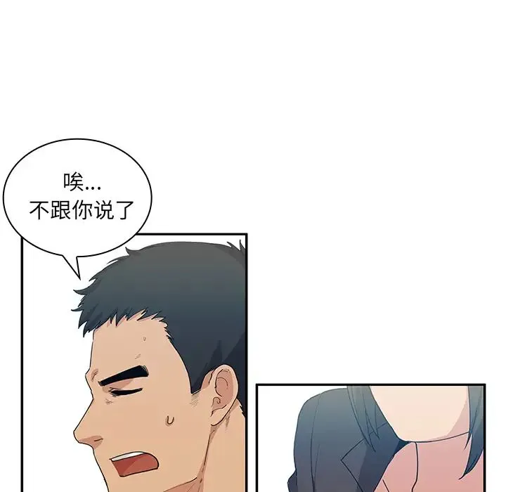 邻家三姐妹 第4话 第60页