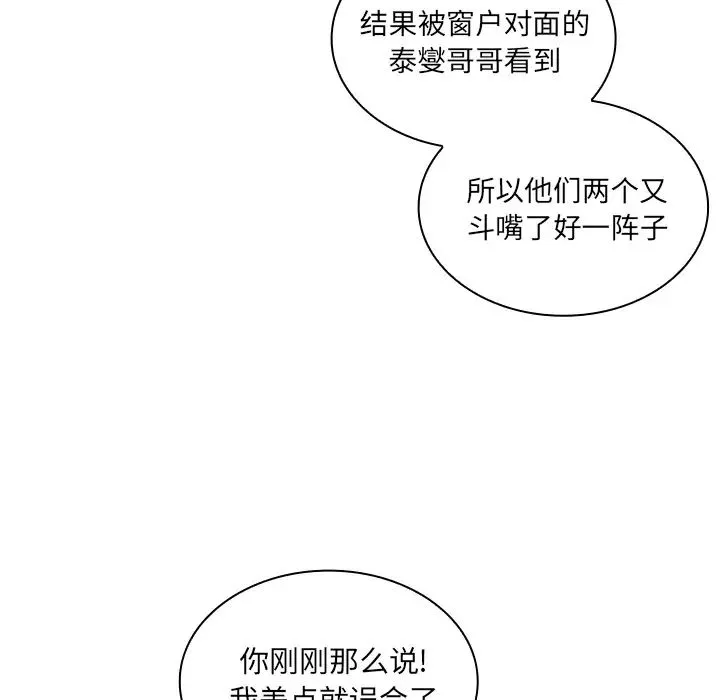 邻家三姐妹 第4话 第30页