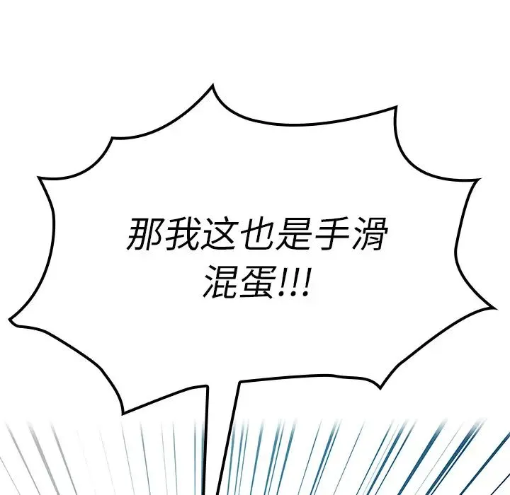 邻家三姐妹 第4话 第78页