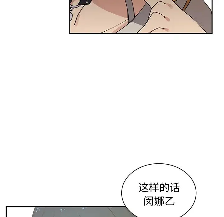 邻家三姐妹 第4话 第139页