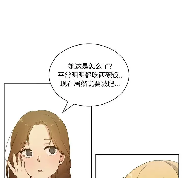 邻家三姐妹 第4话 第41页