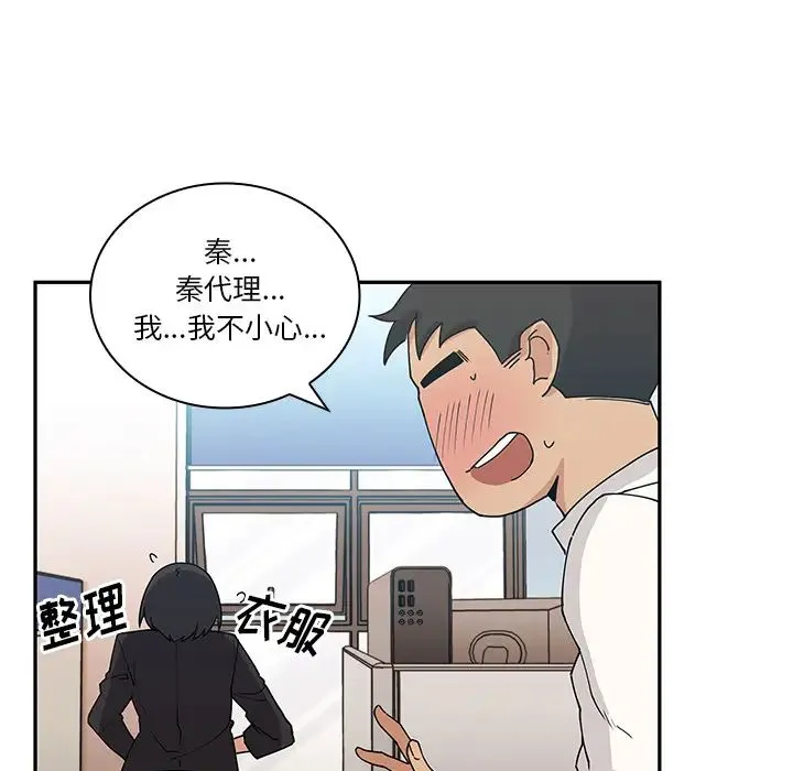 邻家三姐妹 第4话 第75页