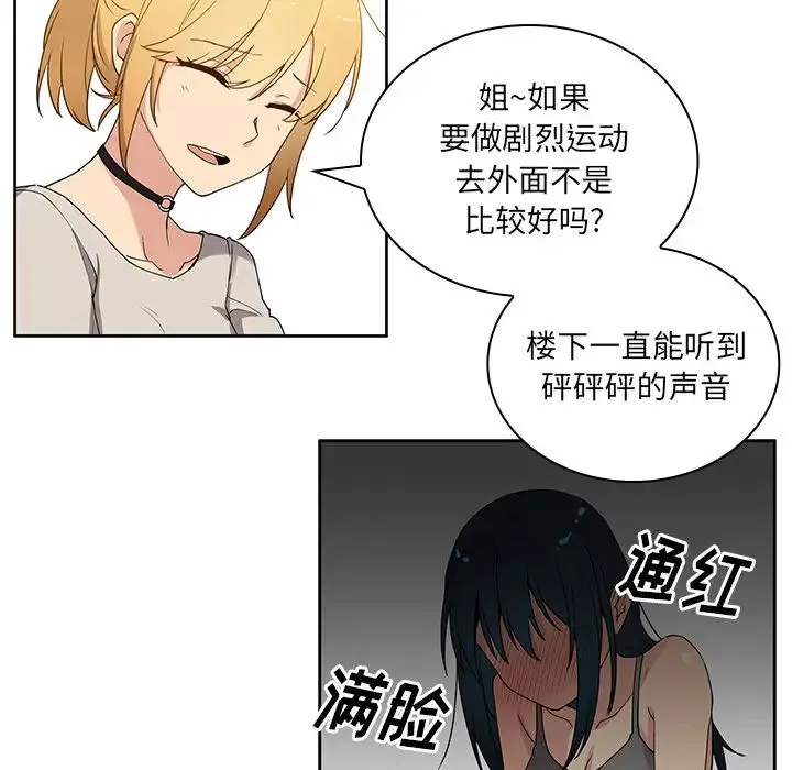 邻家三姐妹 第4话 第33页