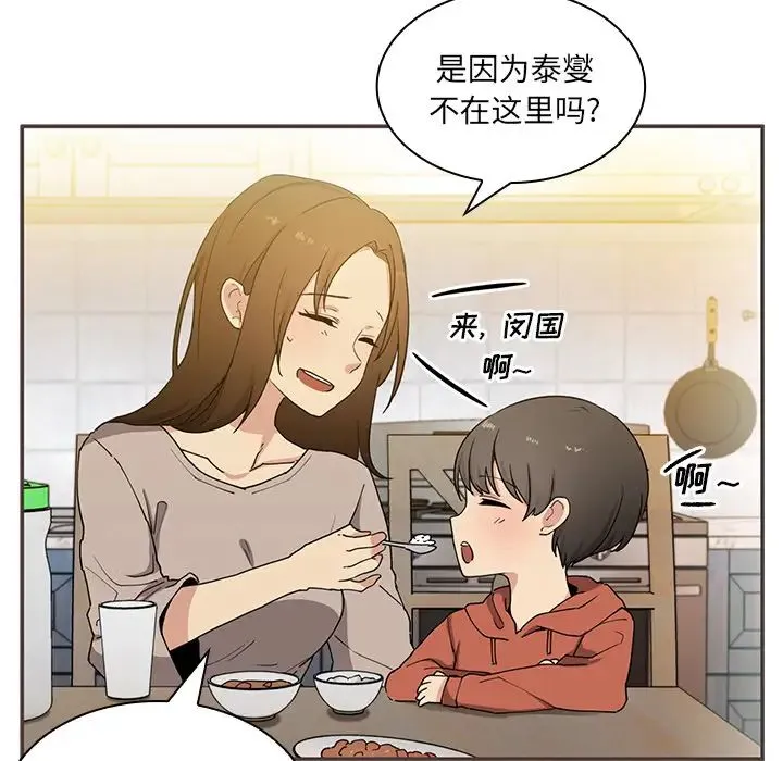 邻家三姐妹 第4话 第11页