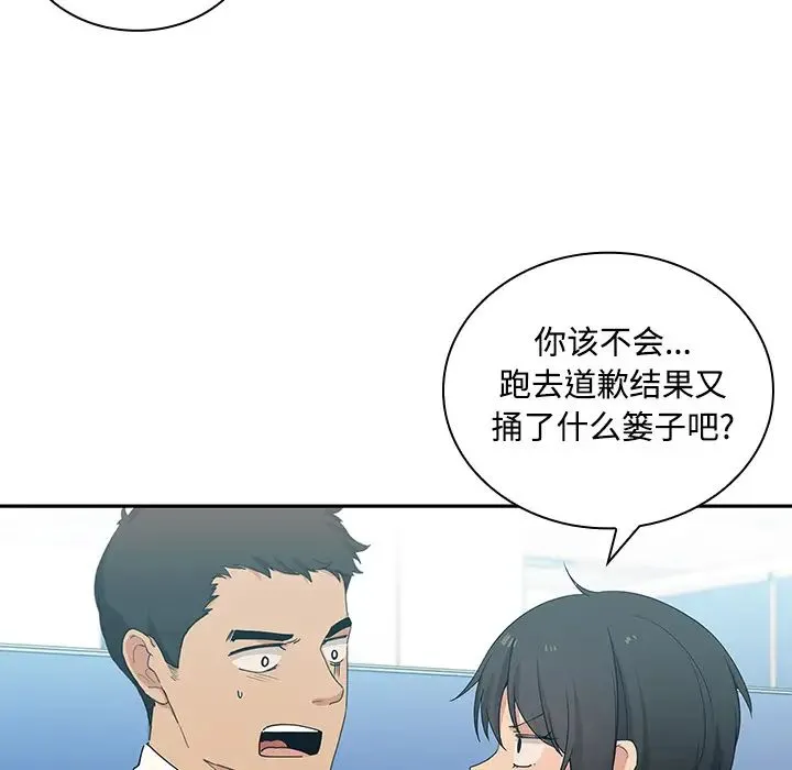 邻家三姐妹 第4话 第53页