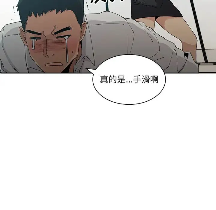 邻家三姐妹 第4话 第83页