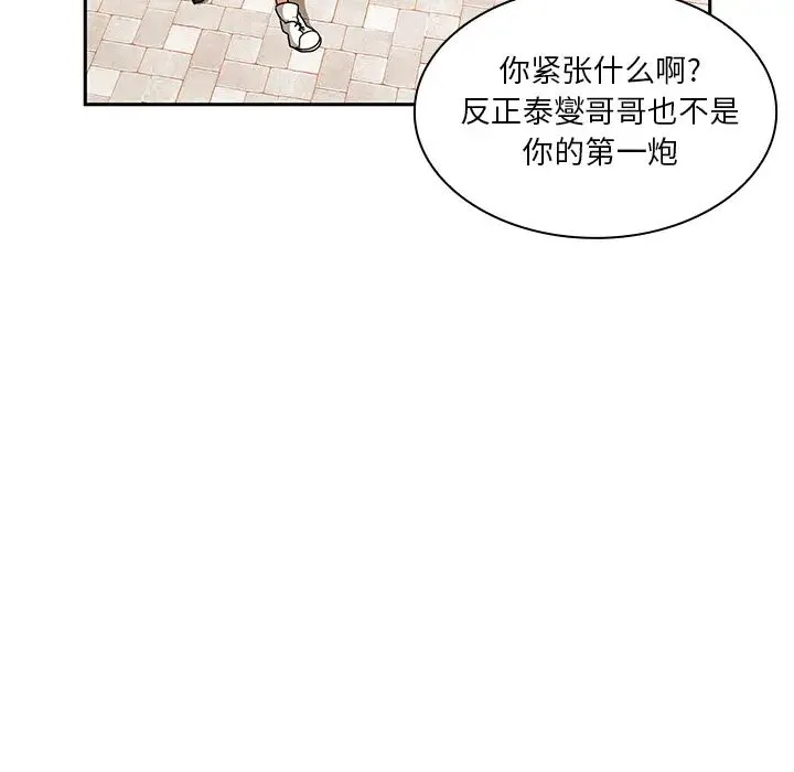 邻家三姐妹 第4话 第125页