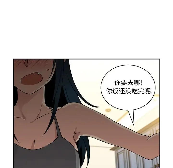 邻家三姐妹 第4话 第39页
