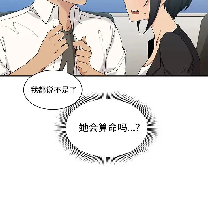 邻家三姐妹 第4话 第54页