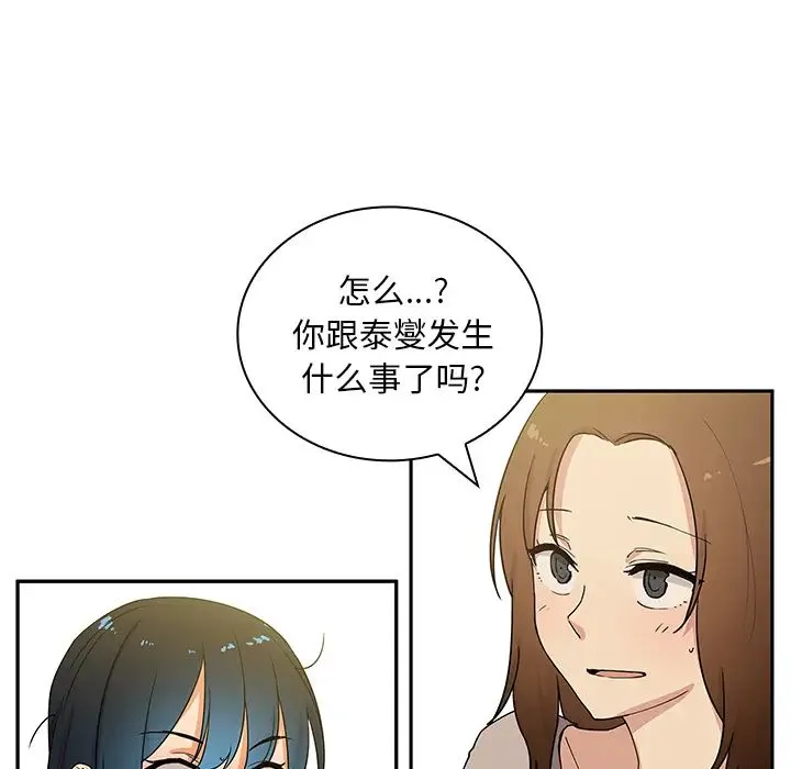 邻家三姐妹 第4话 第20页