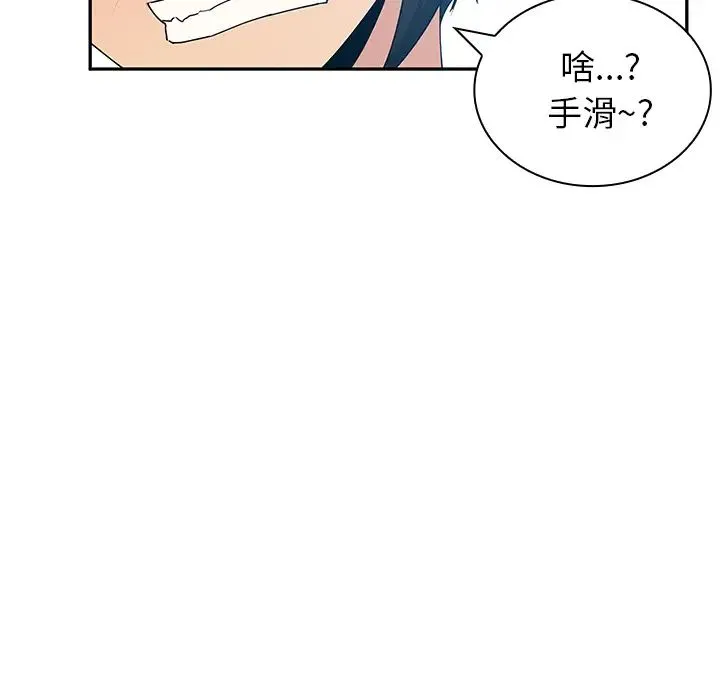 邻家三姐妹 第4话 第77页